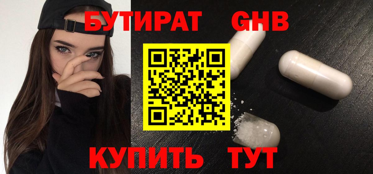Бутират 1.4BDO Черногорск