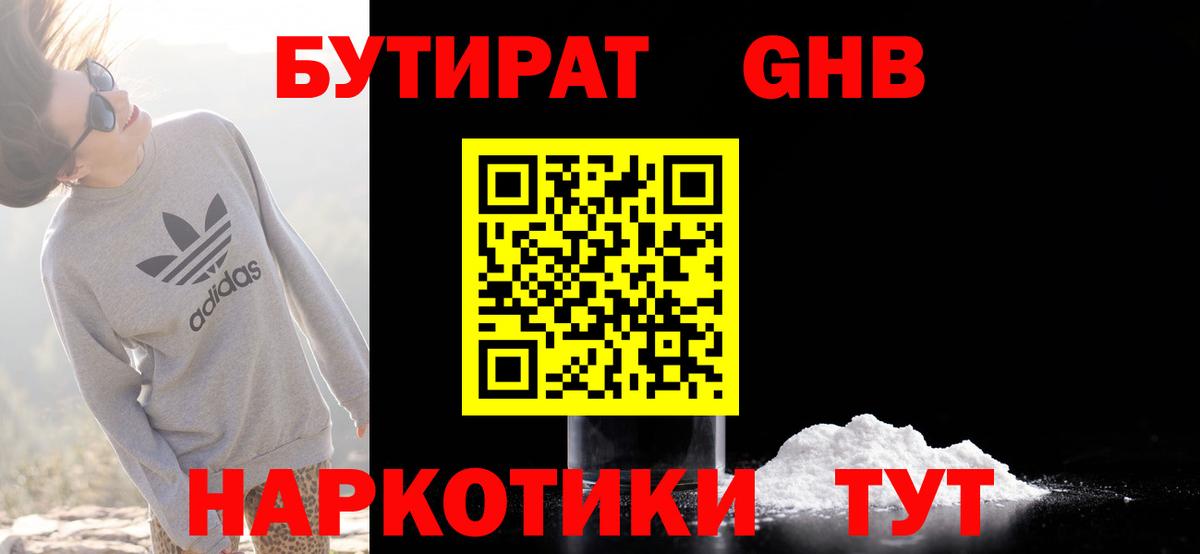 БУТИРАТ 99%  БУТИРАТ  Черногорск  Вход с VPN 