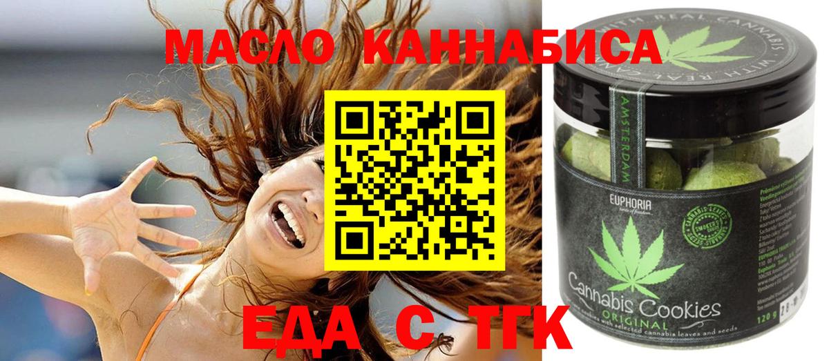 Печенье с ТГК марихуана  Вход с VPN  Черногорск 