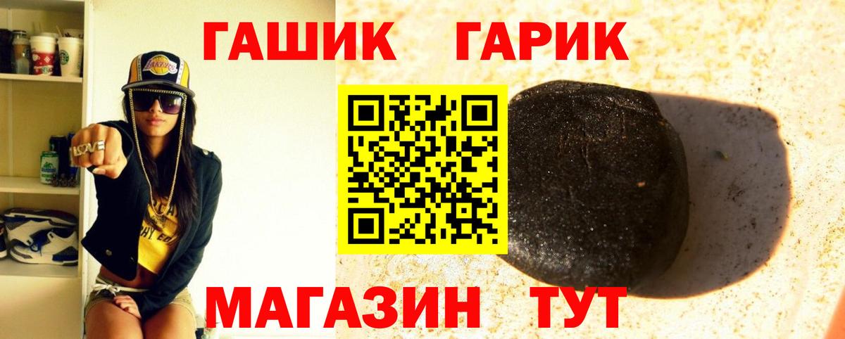 ГАШИШ гашик Черногорск