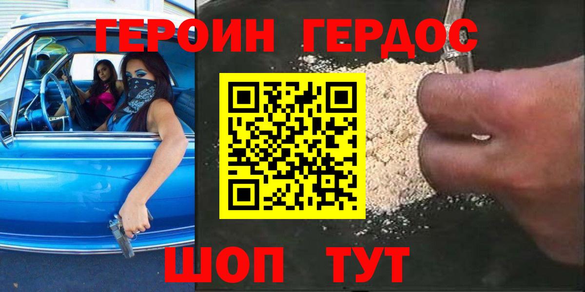 ГЕРОИН гречка  Вход с VPN  Черногорск 