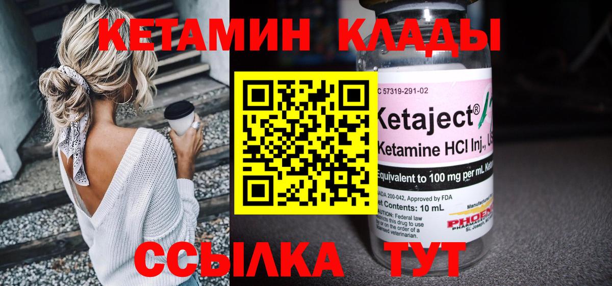 Черногорск  Кетамин ketamine  Вход с VPN 